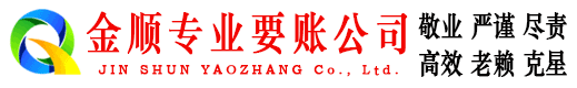 大观金顺要债公司